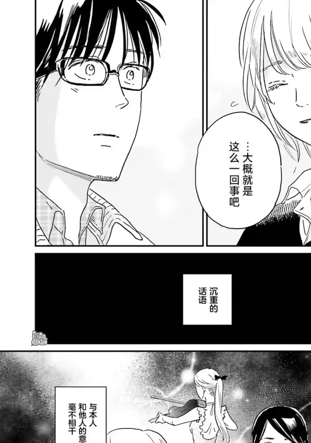 最后的秘境 东京艺大——天才们的混沌日常第09话