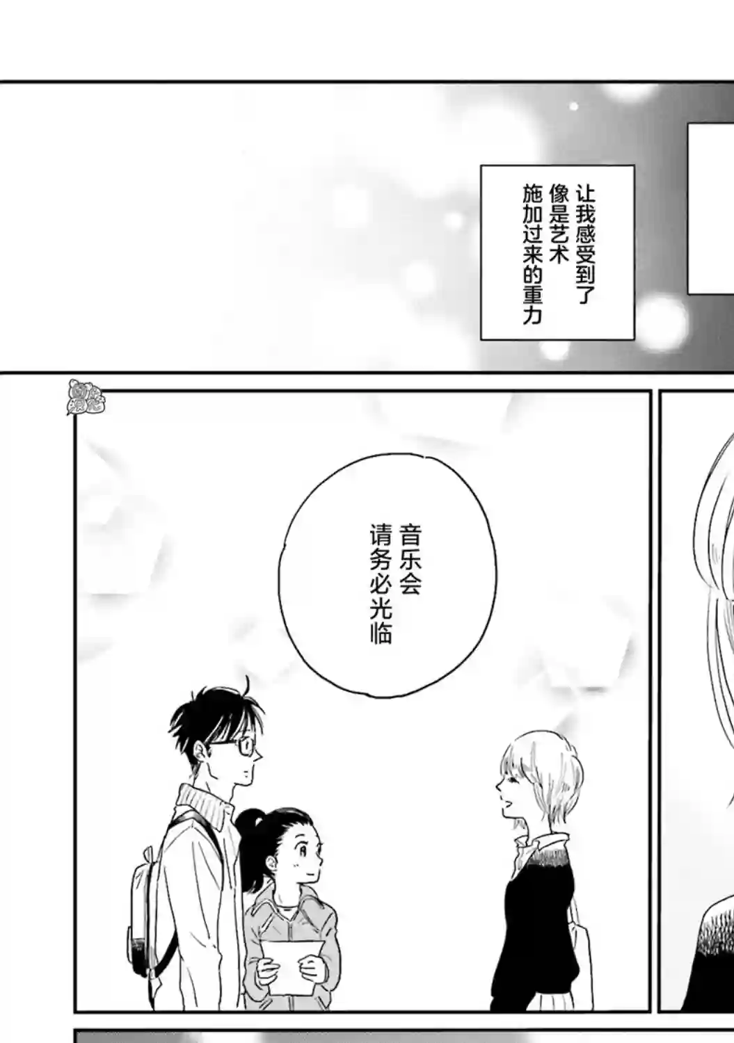 最后的秘境 东京艺大——天才们的混沌日常第09话