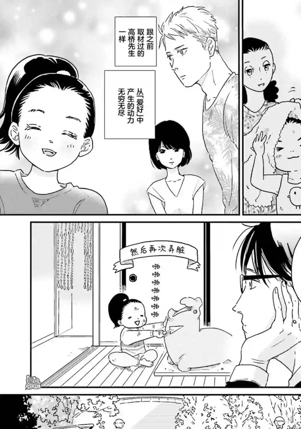 最后的秘境 东京艺大——天才们的混沌日常第09话