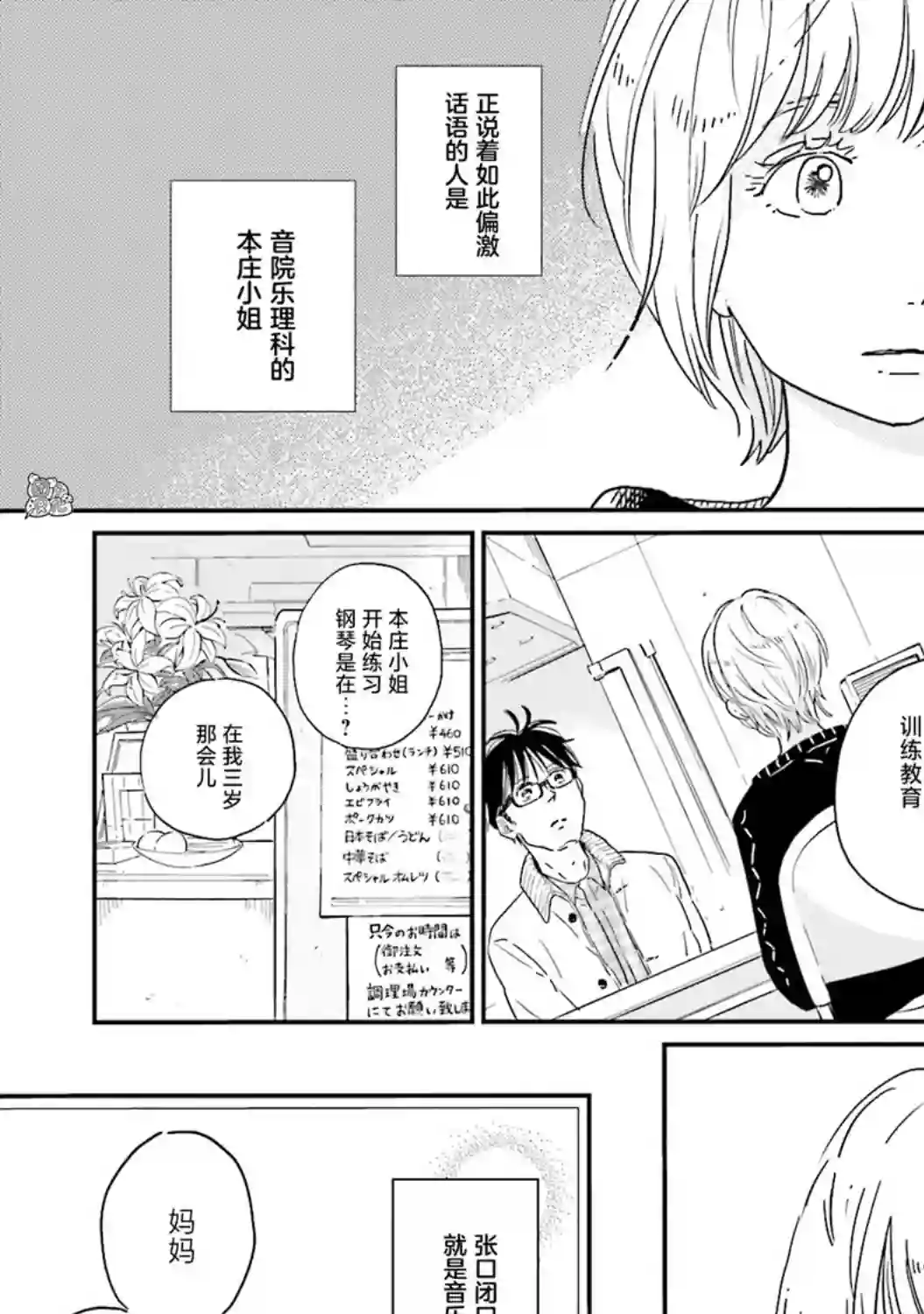 最后的秘境 东京艺大——天才们的混沌日常第09话