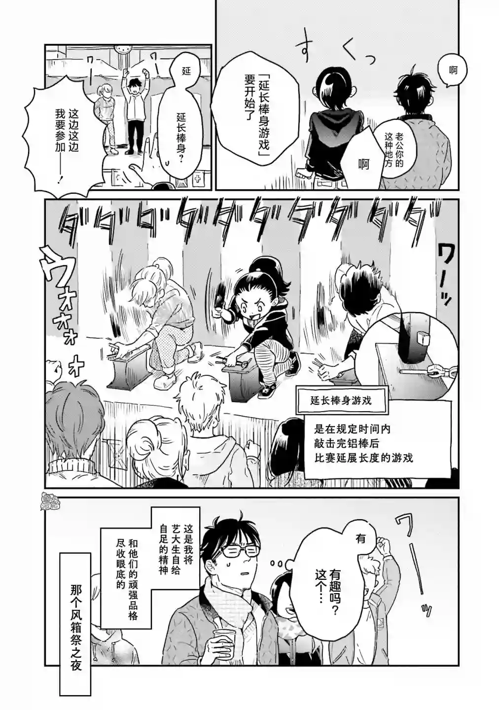 最后的秘境 东京艺大——天才们的混沌日常第10话