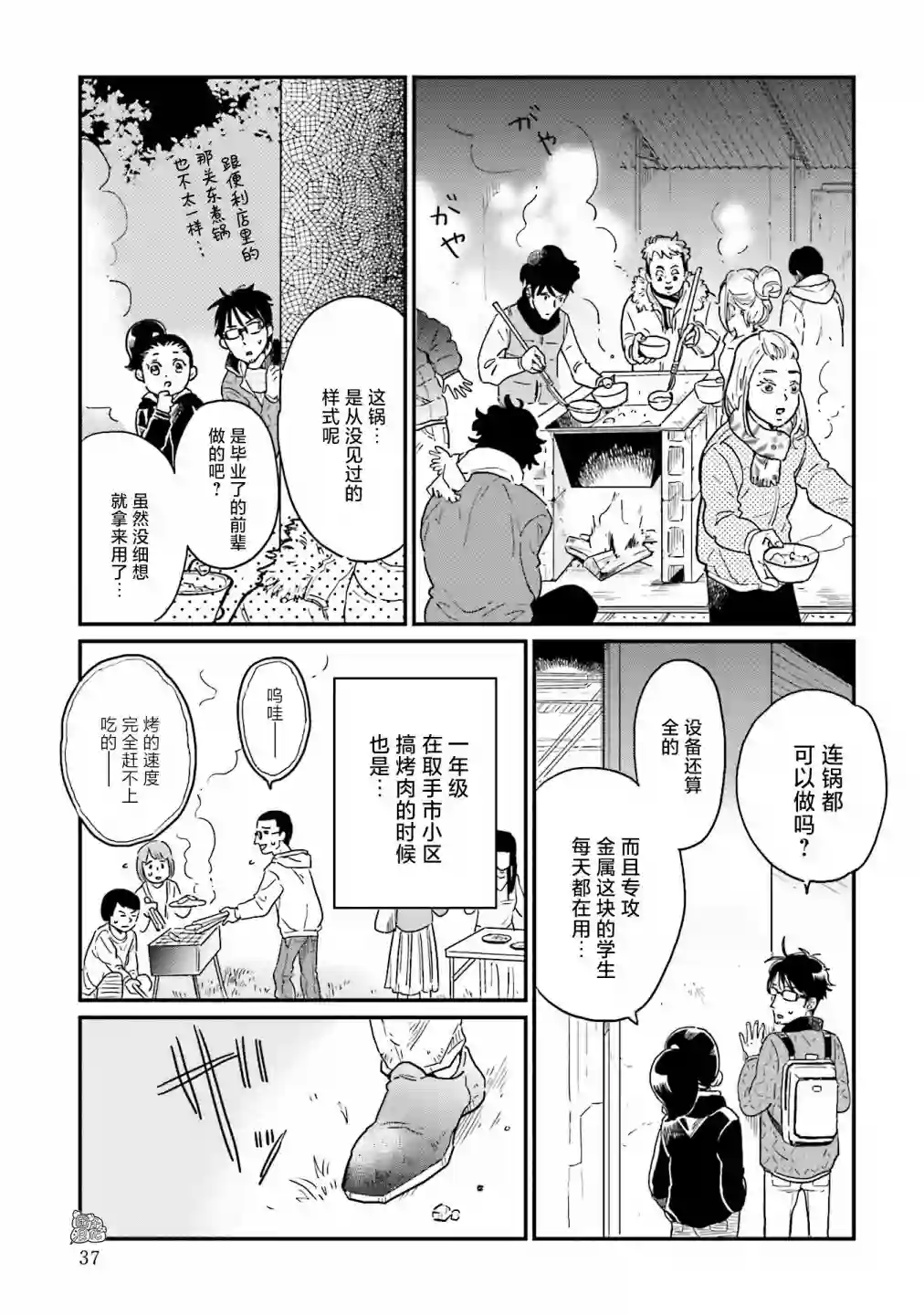 最后的秘境 东京艺大——天才们的混沌日常第10话