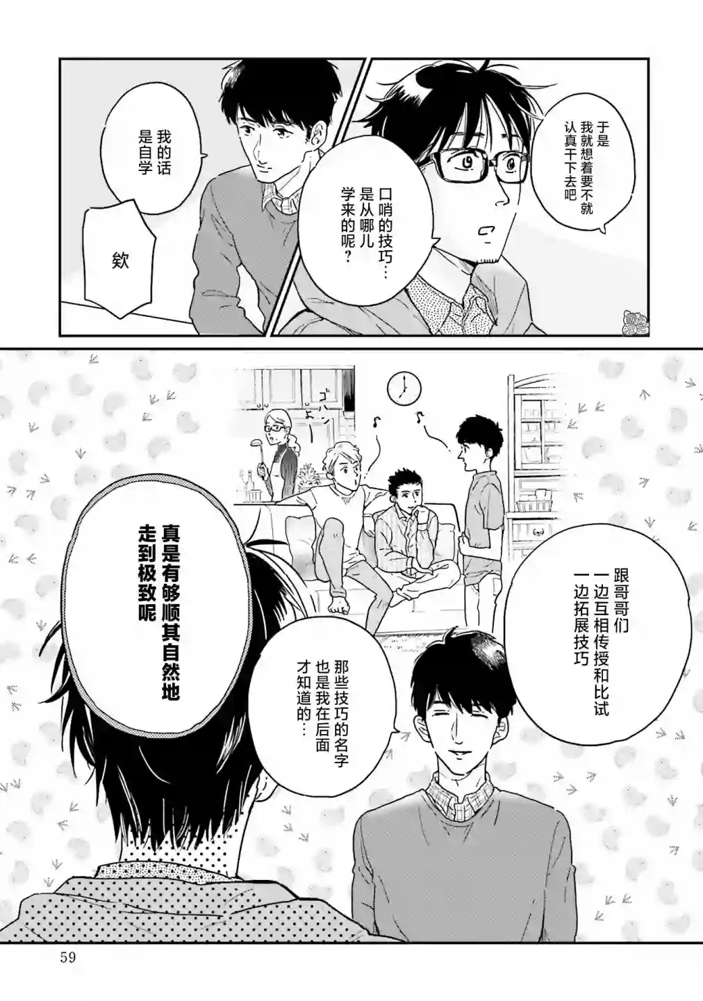 最后的秘境 东京艺大——天才们的混沌日常第11话