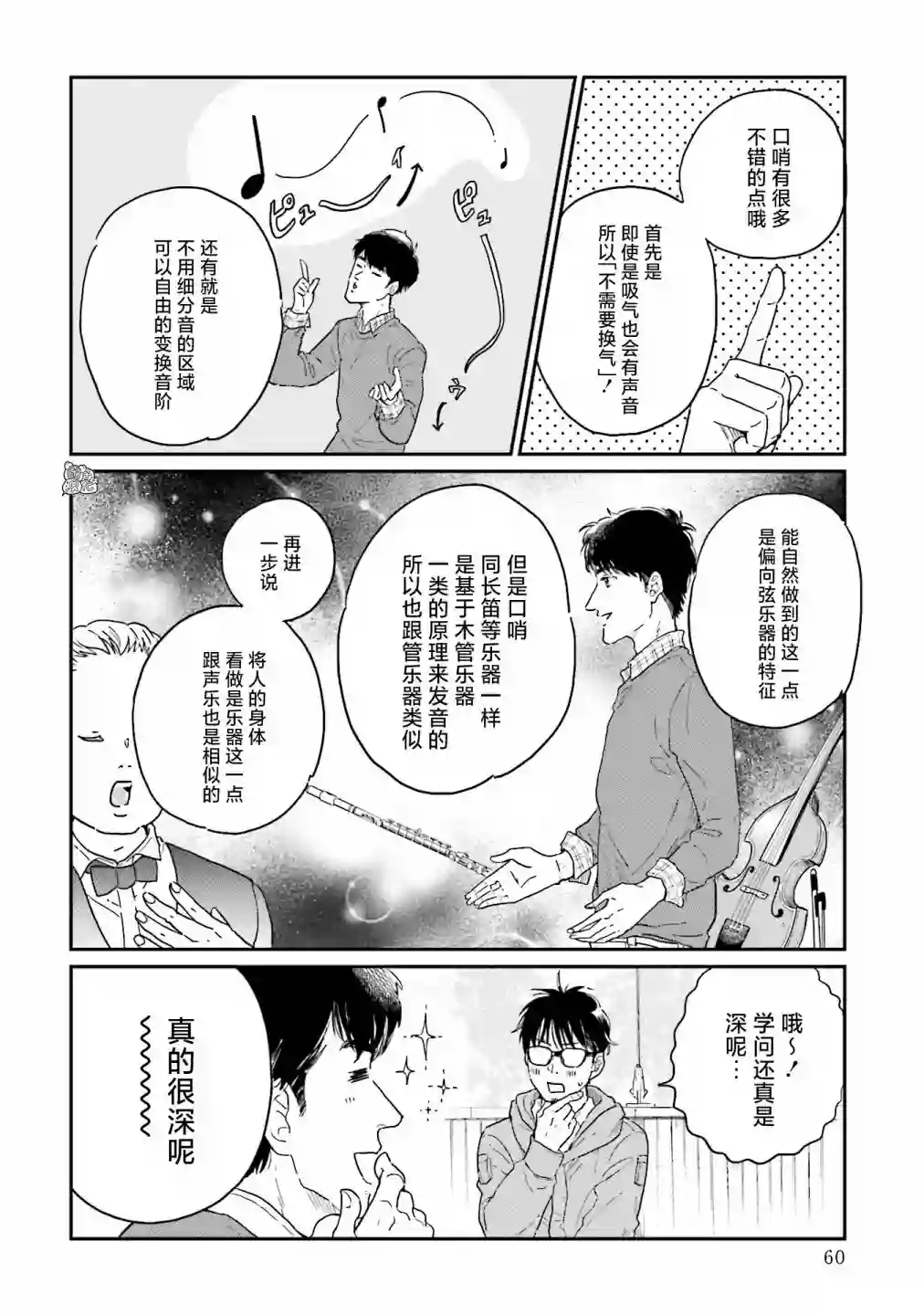 最后的秘境 东京艺大——天才们的混沌日常第11话