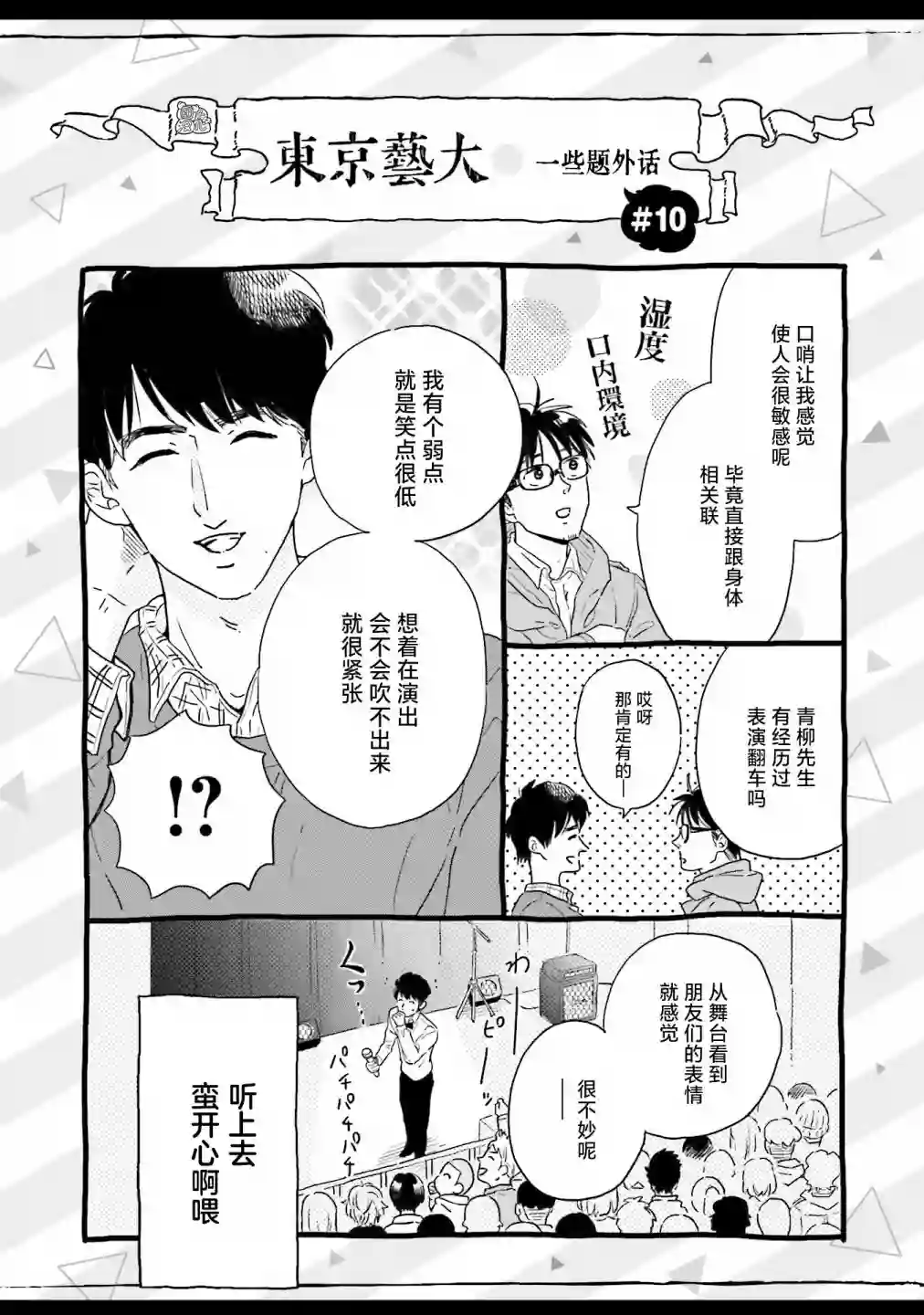 最后的秘境 东京艺大——天才们的混沌日常第11话