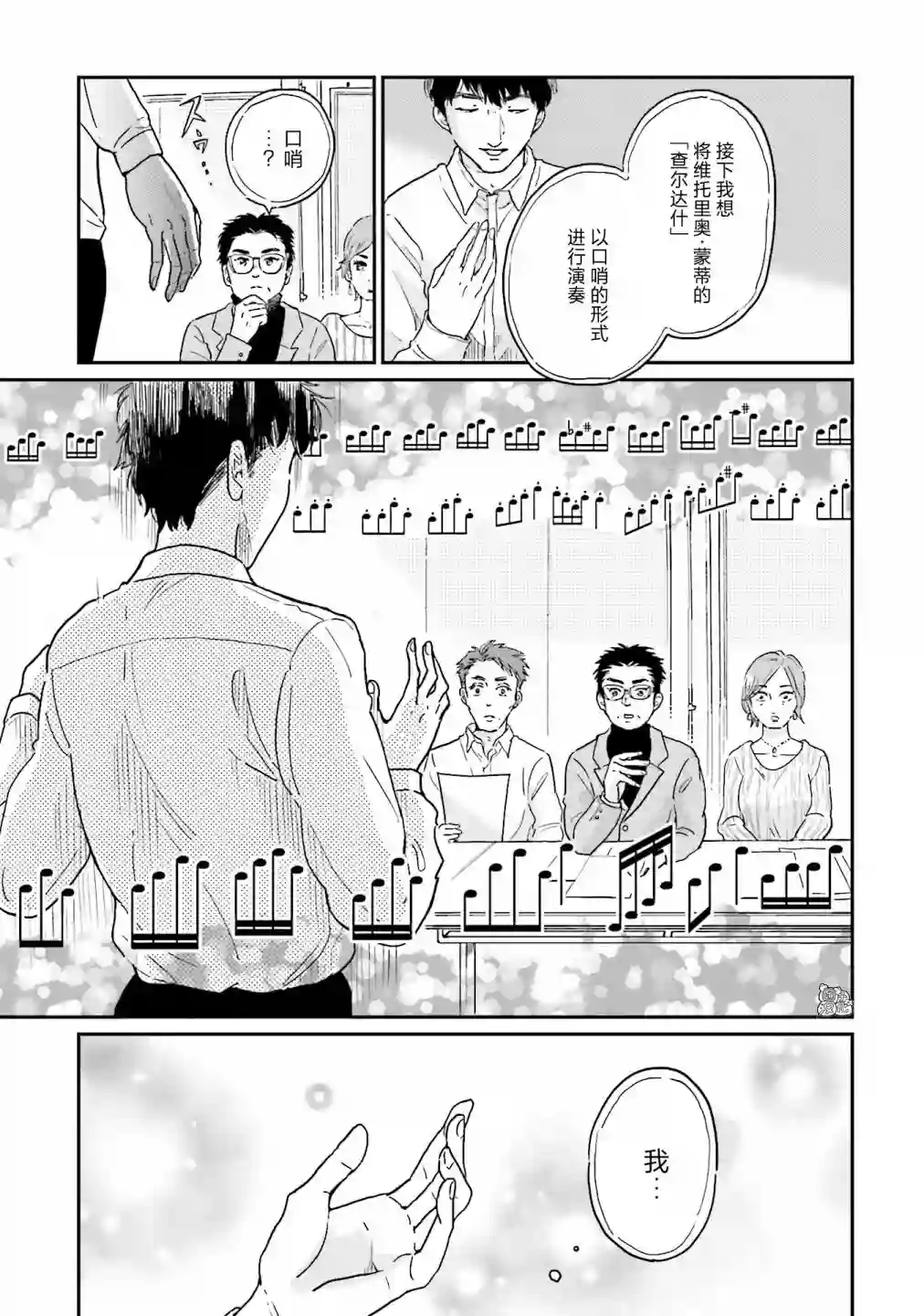 最后的秘境 东京艺大——天才们的混沌日常第11话