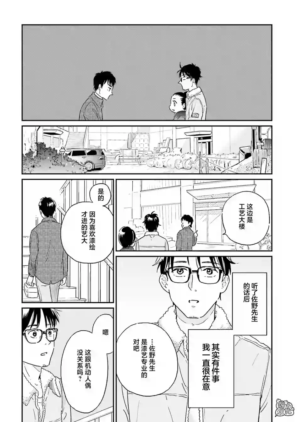 最后的秘境 东京艺大——天才们的混沌日常第12话