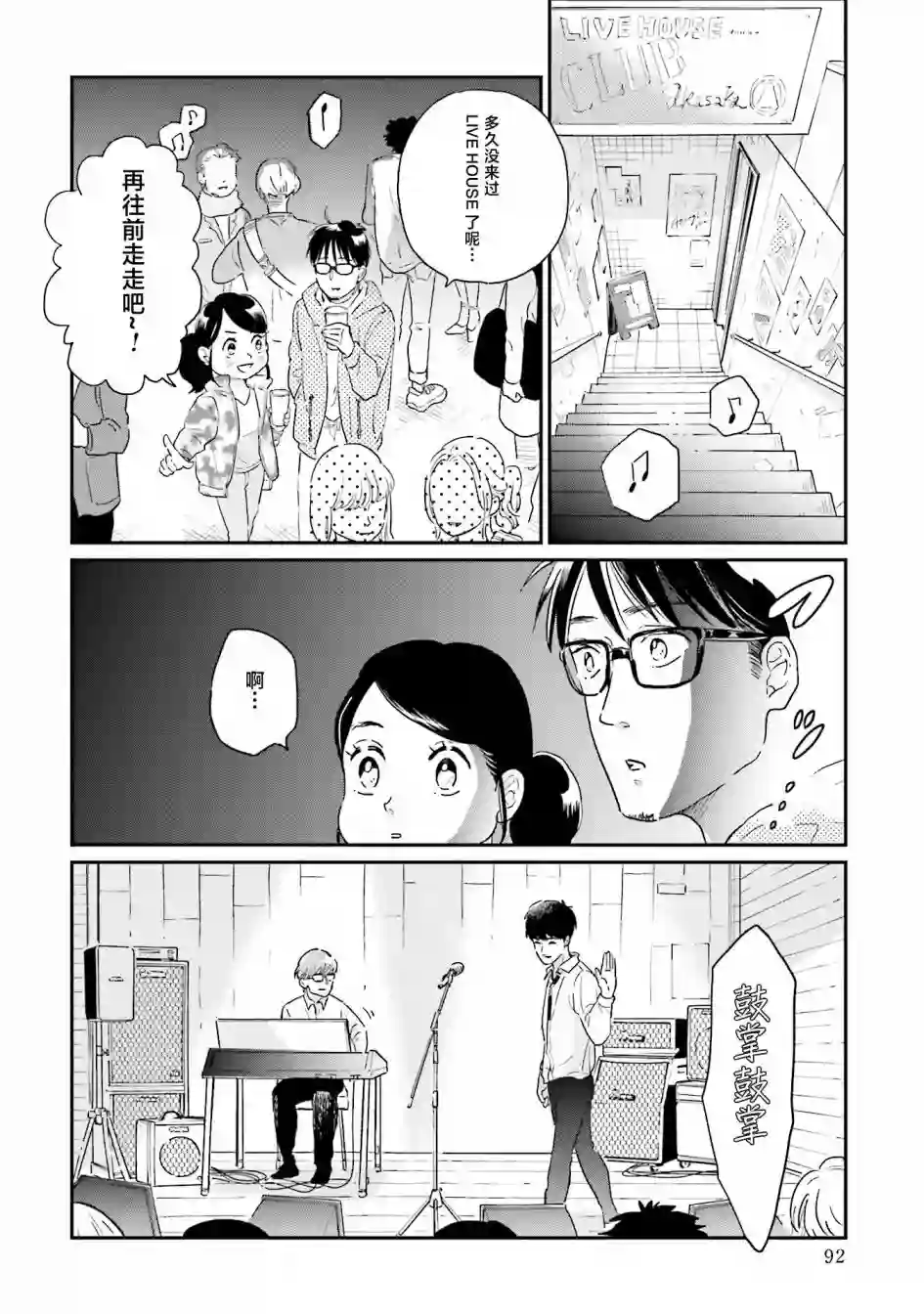 最后的秘境 东京艺大——天才们的混沌日常第12话