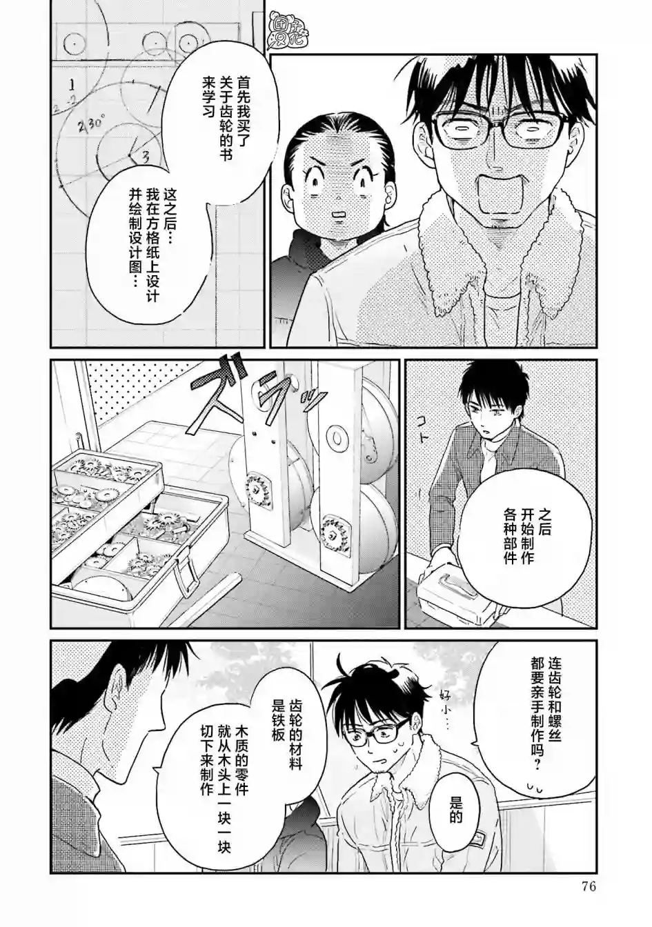 最后的秘境 东京艺大——天才们的混沌日常第12话