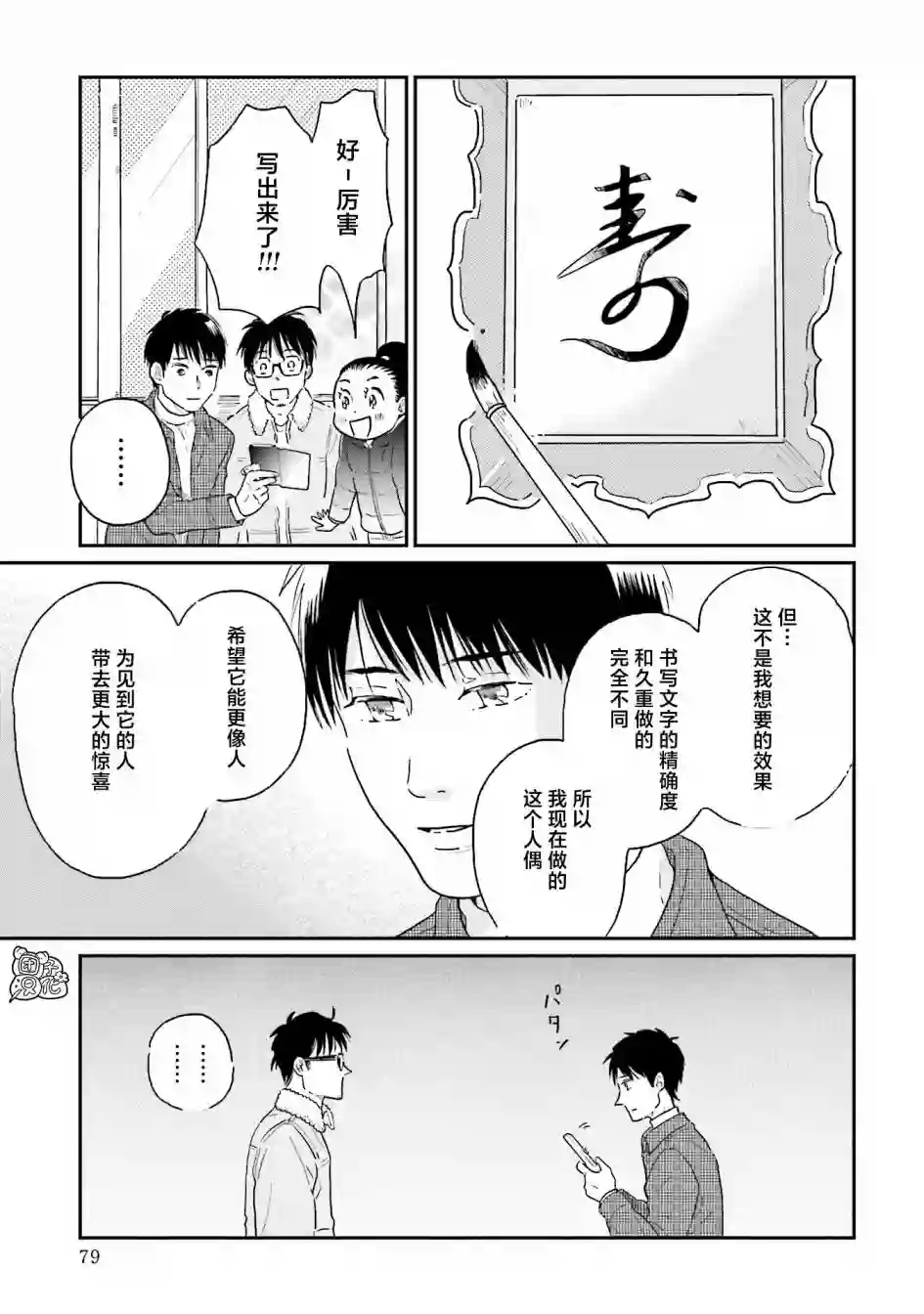 最后的秘境 东京艺大——天才们的混沌日常第12话