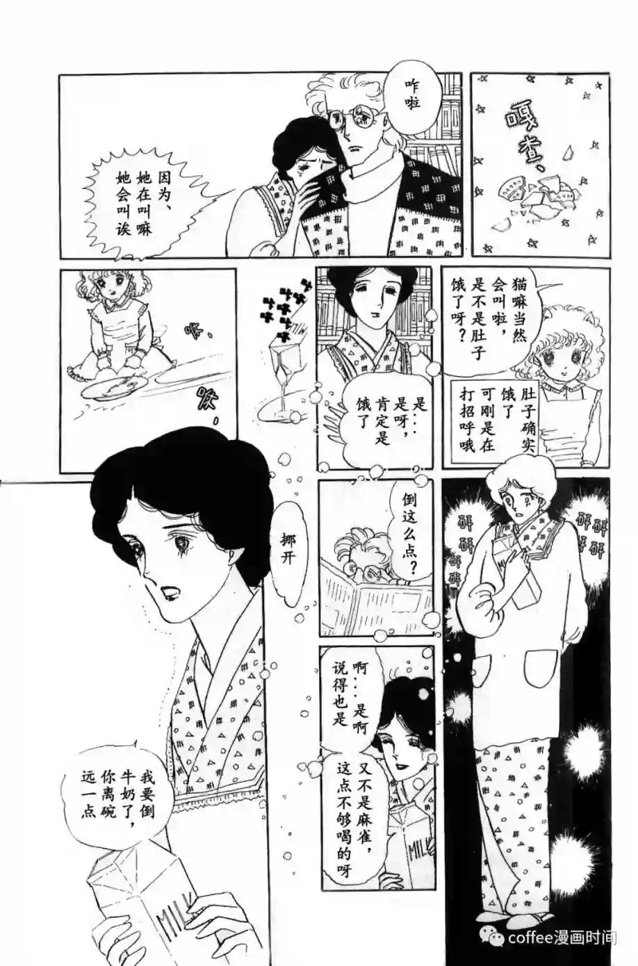 绵之国星第01话