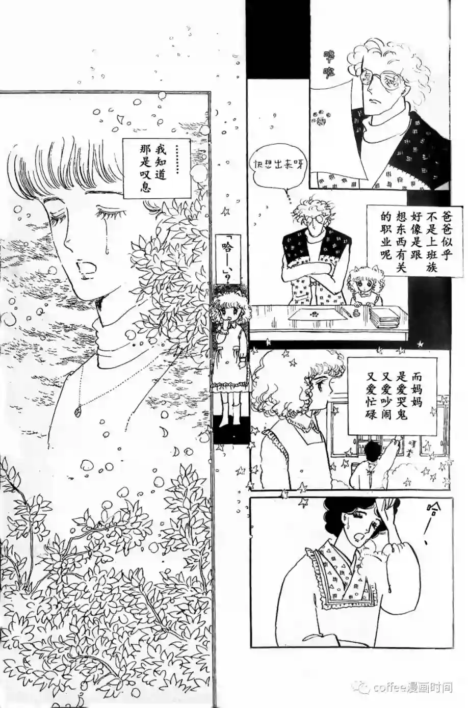 绵之国星第01话