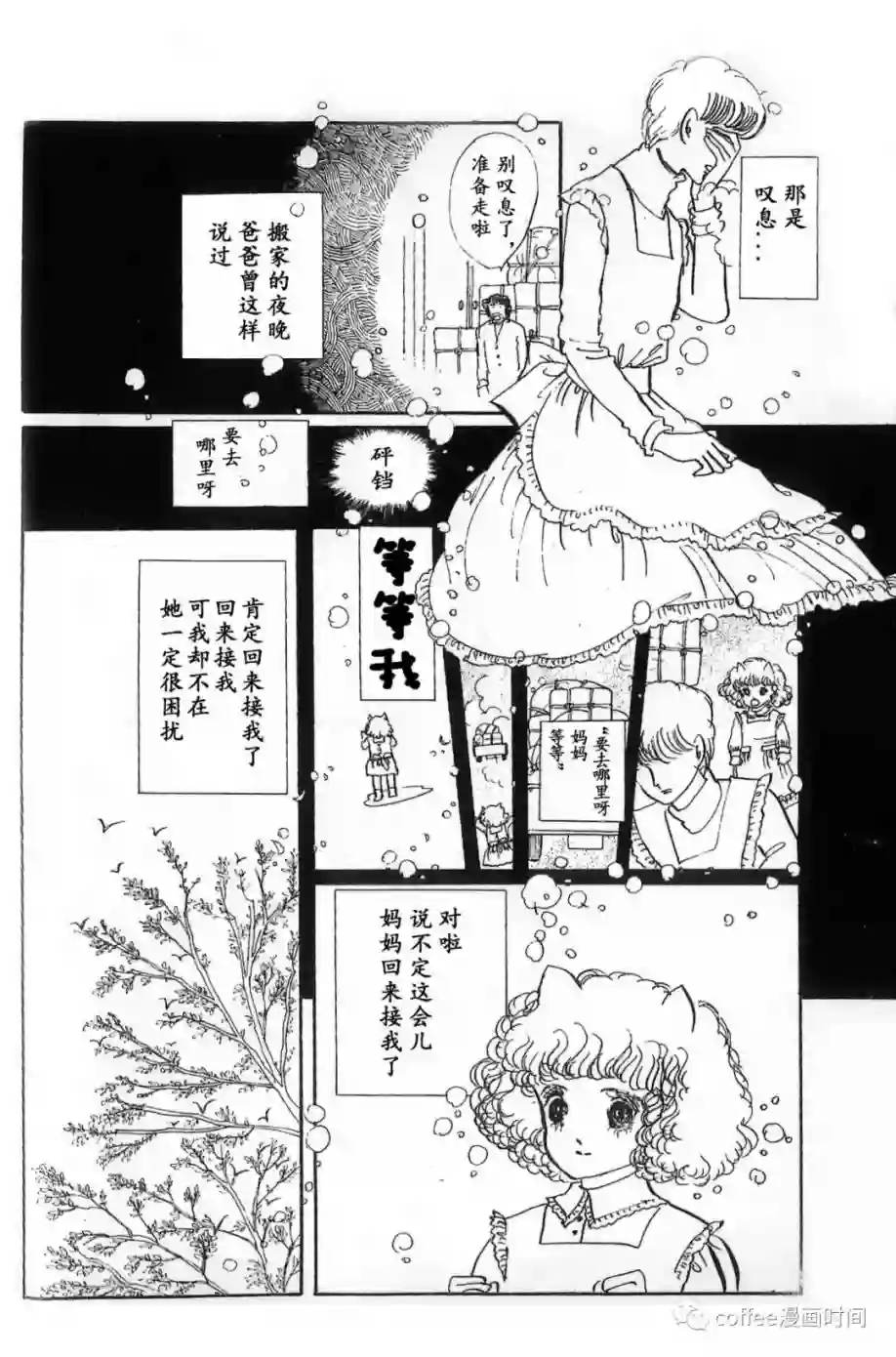 绵之国星第01话