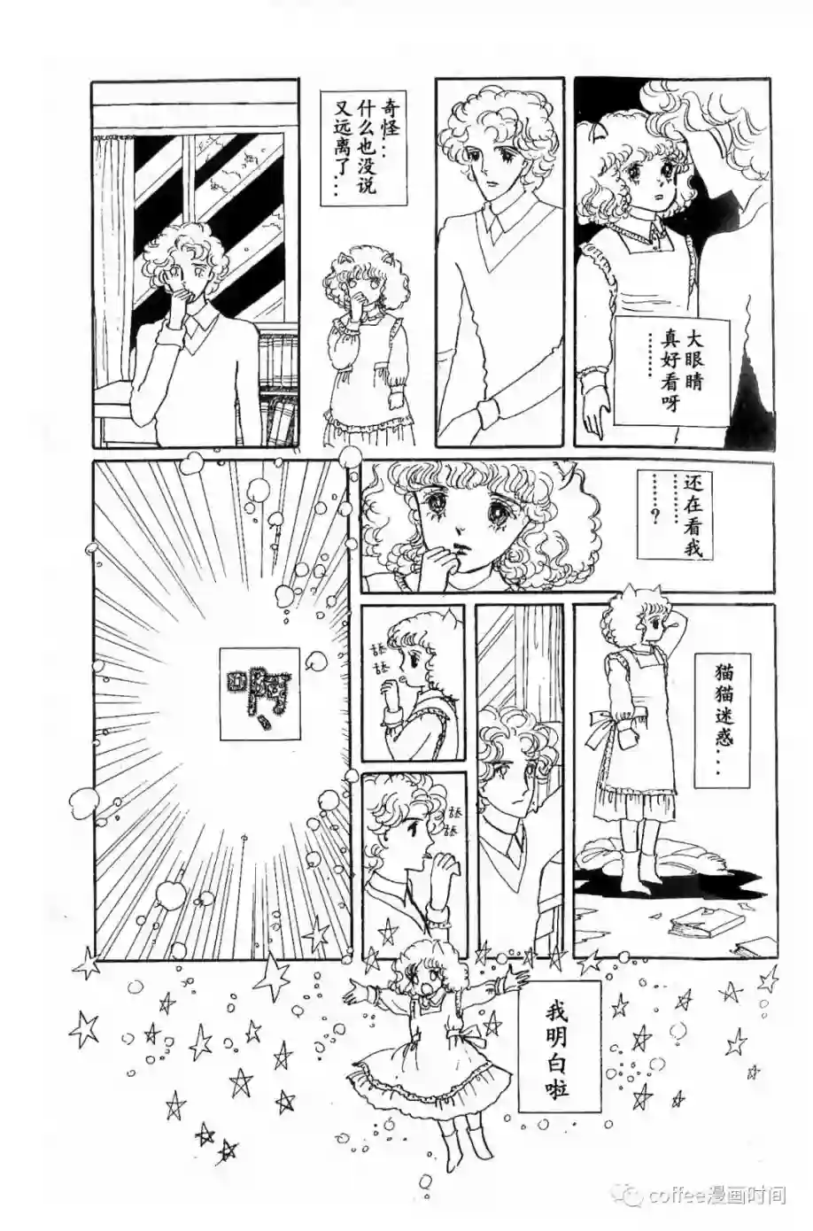 绵之国星第01话