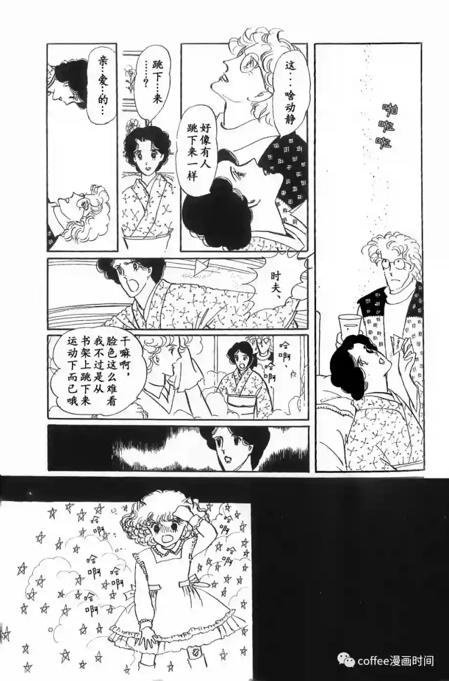 绵之国星第01话