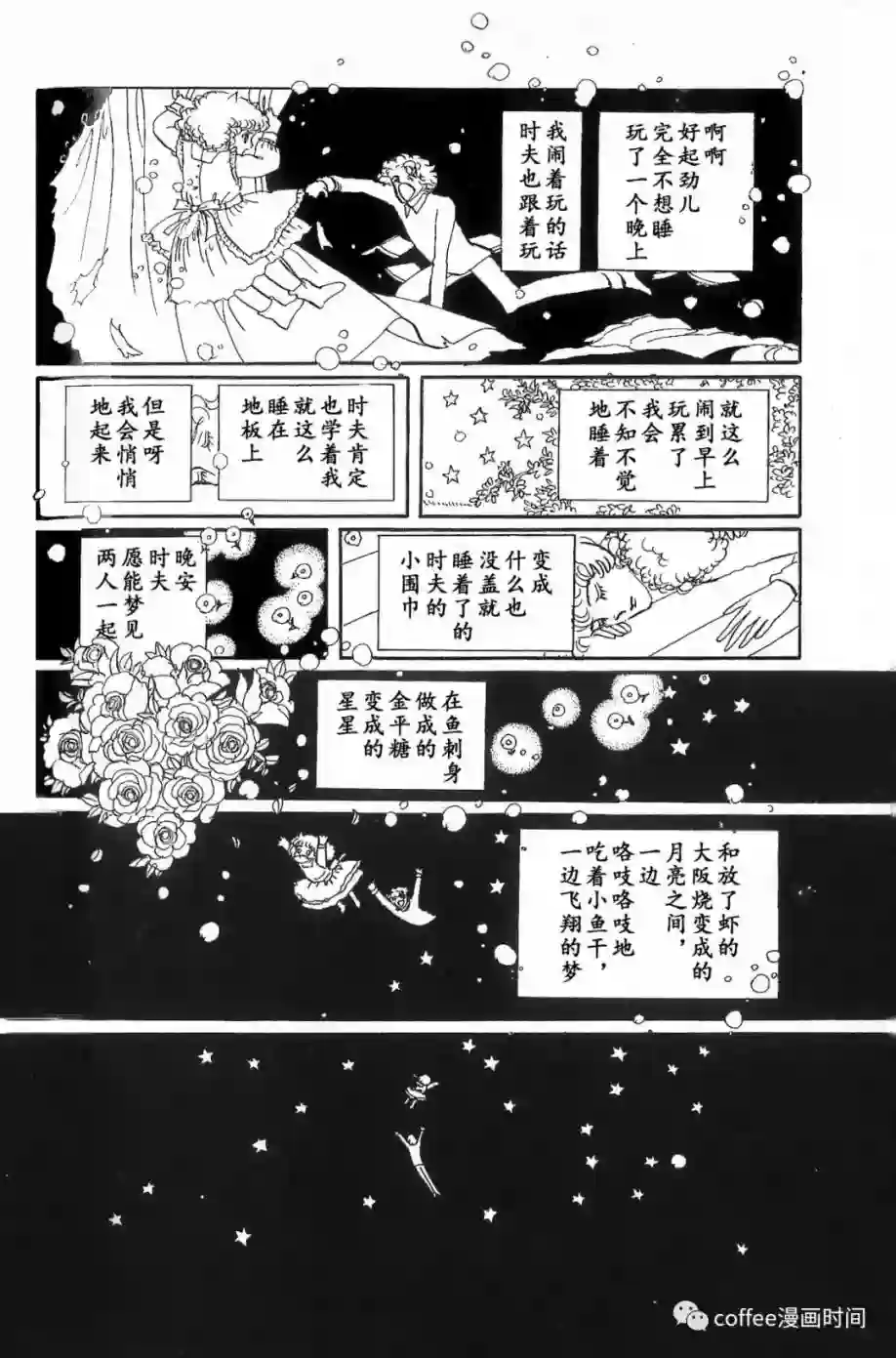 绵之国星第01话