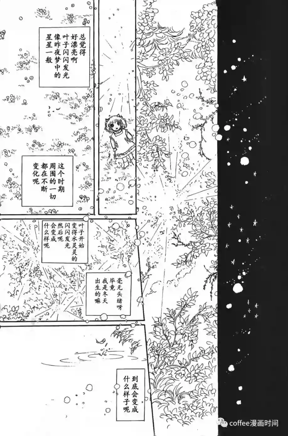 绵之国星第01话