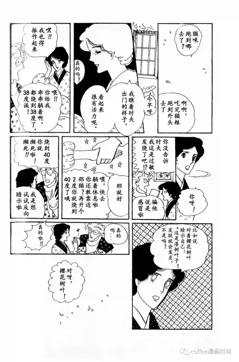 绵之国星第01话