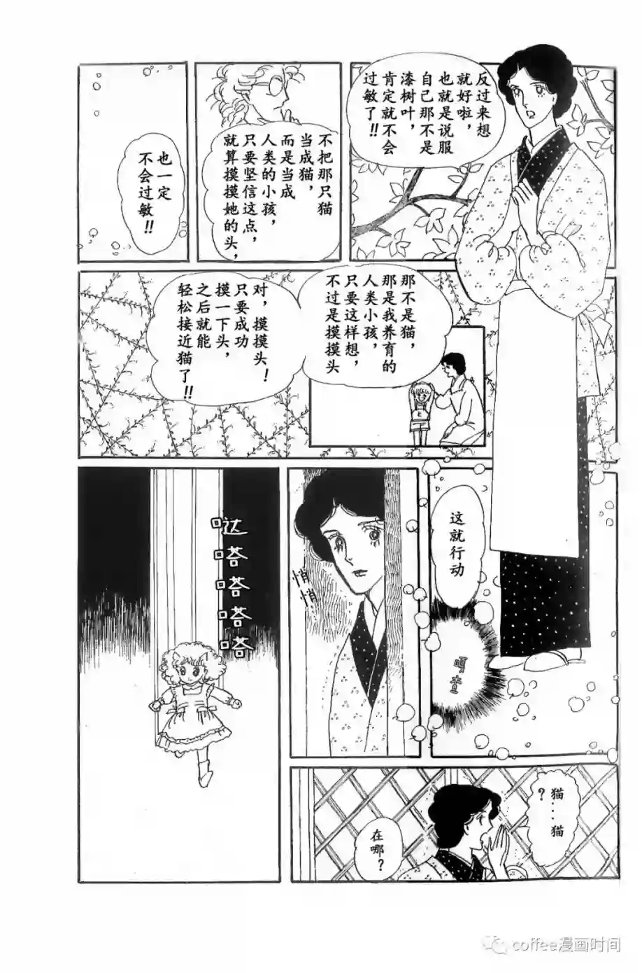 绵之国星第01话