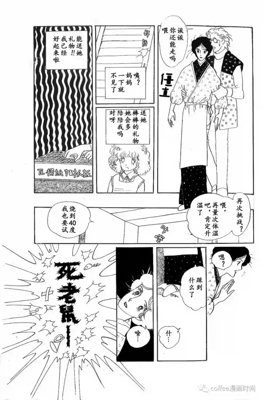 绵之国星第01话