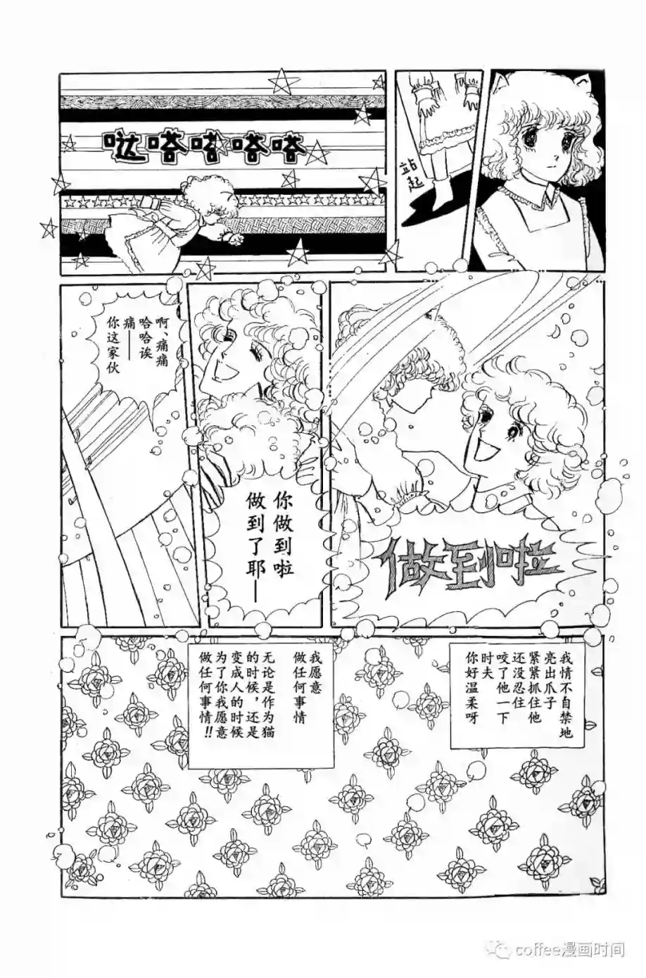 绵之国星第01话