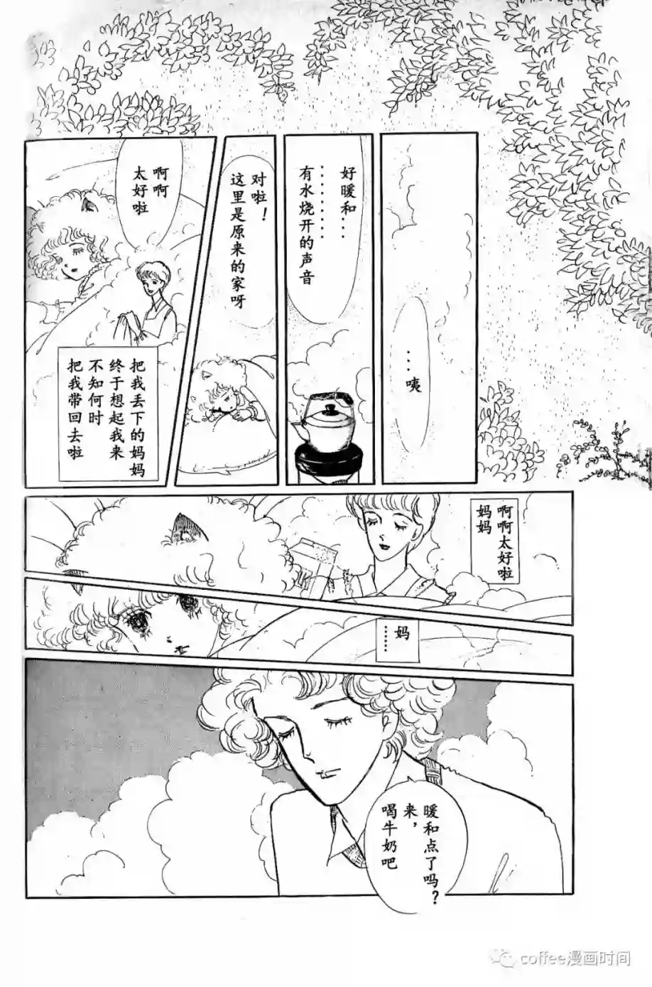 绵之国星第01话