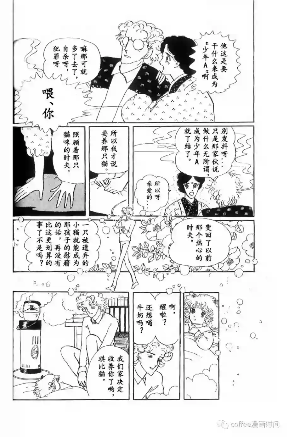 绵之国星第01话