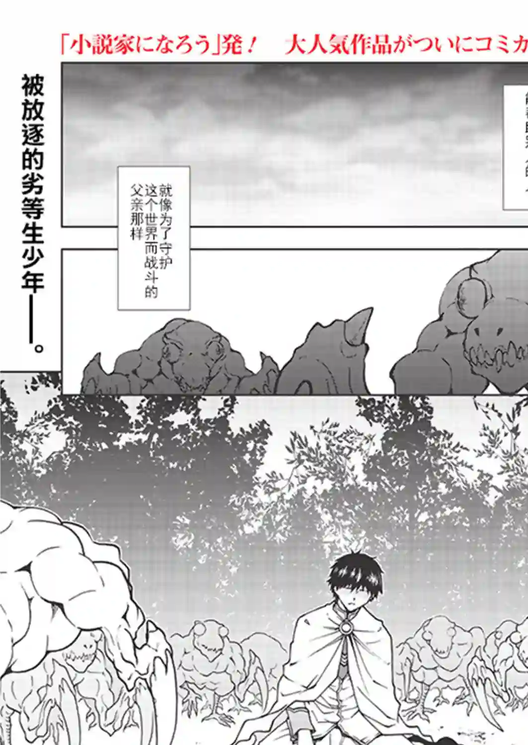 被放逐的劣等生少年用异端技能成为无双第01话