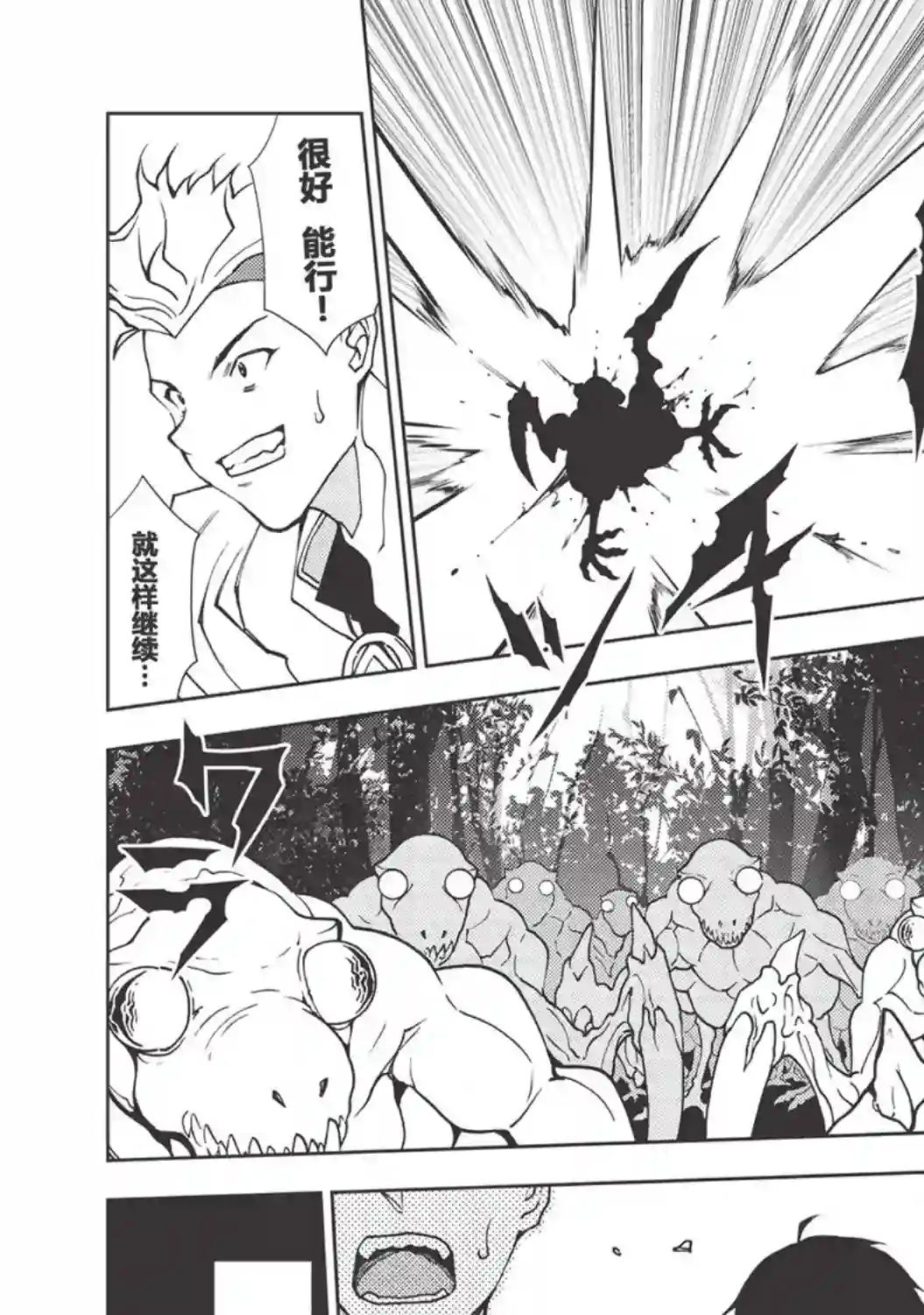 被放逐的劣等生少年用异端技能成为无双第01话