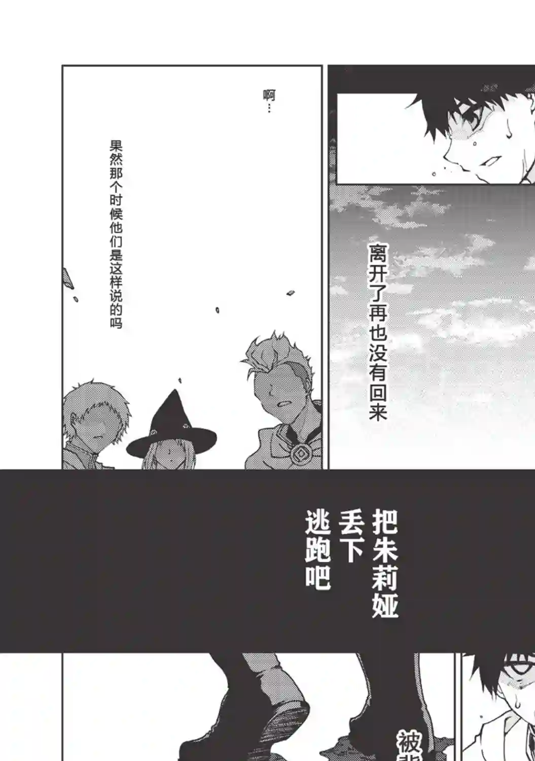 被放逐的劣等生少年用异端技能成为无双第01话