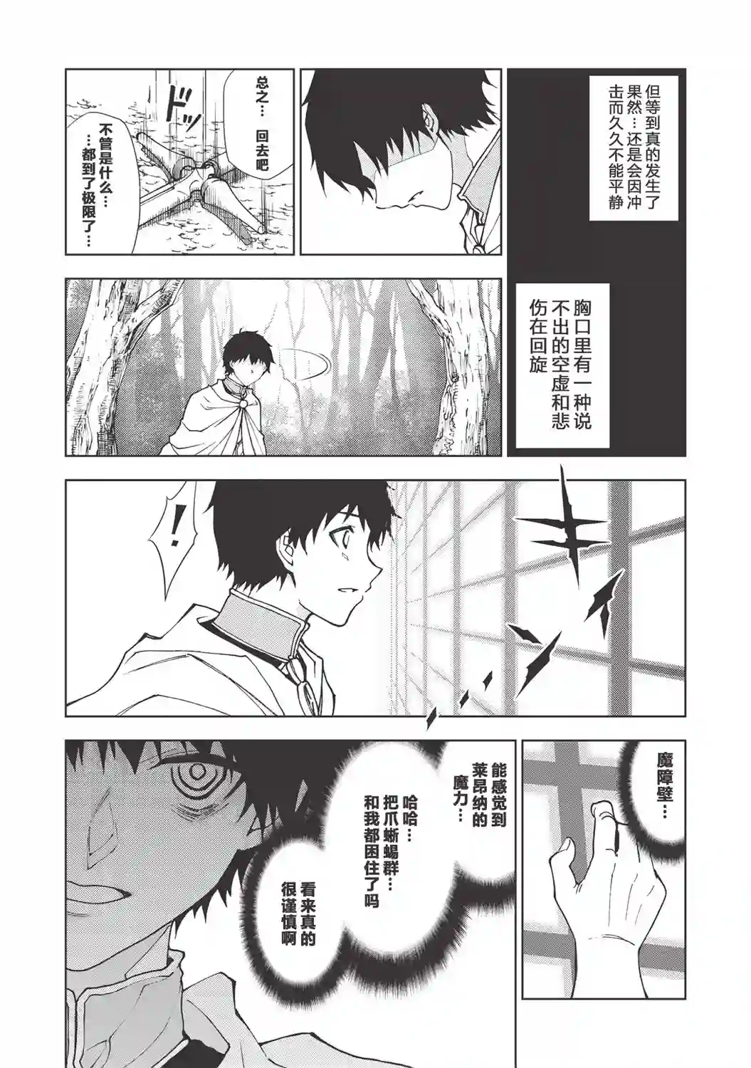 被放逐的劣等生少年用异端技能成为无双第01话