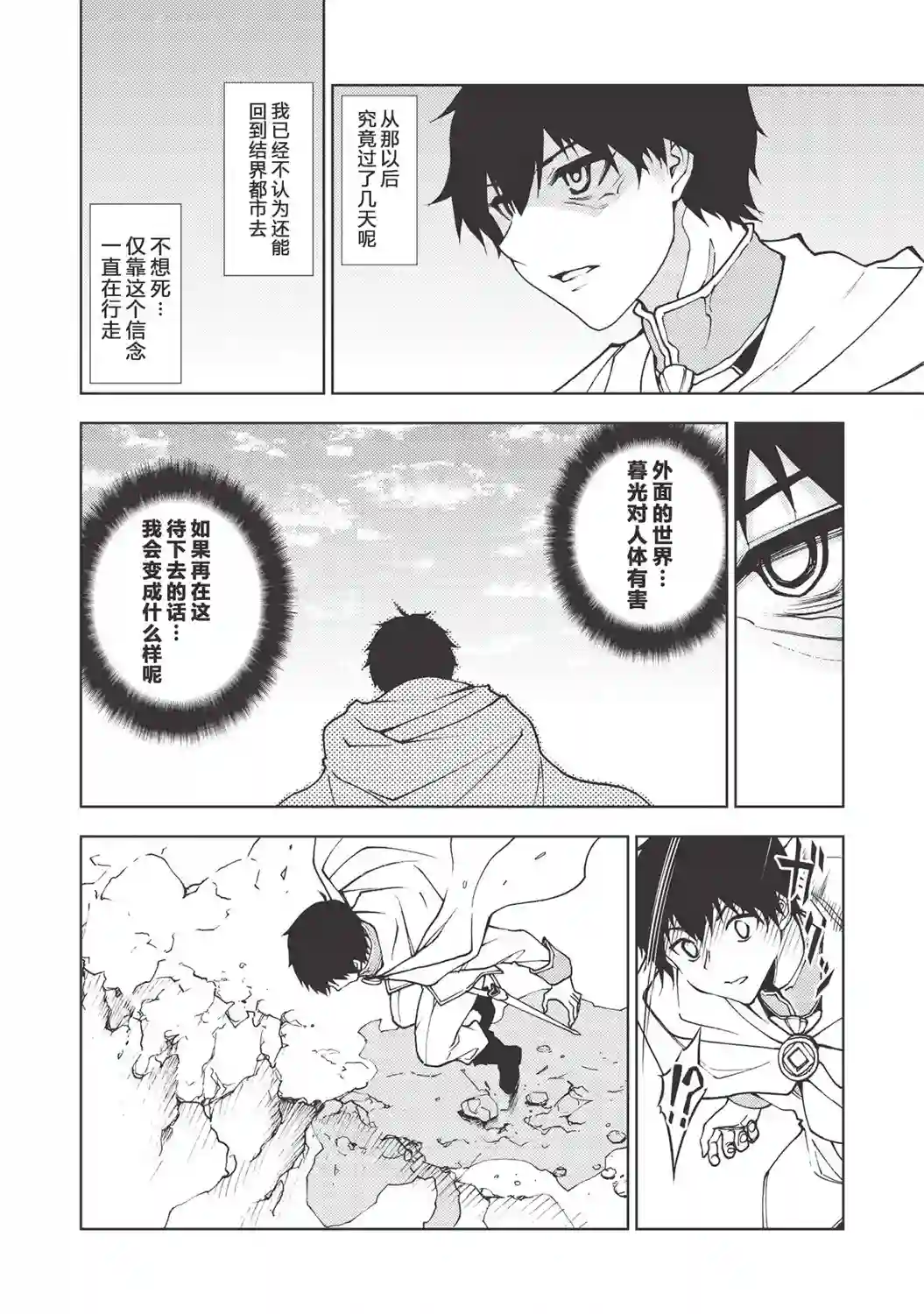 被放逐的劣等生少年用异端技能成为无双第01话