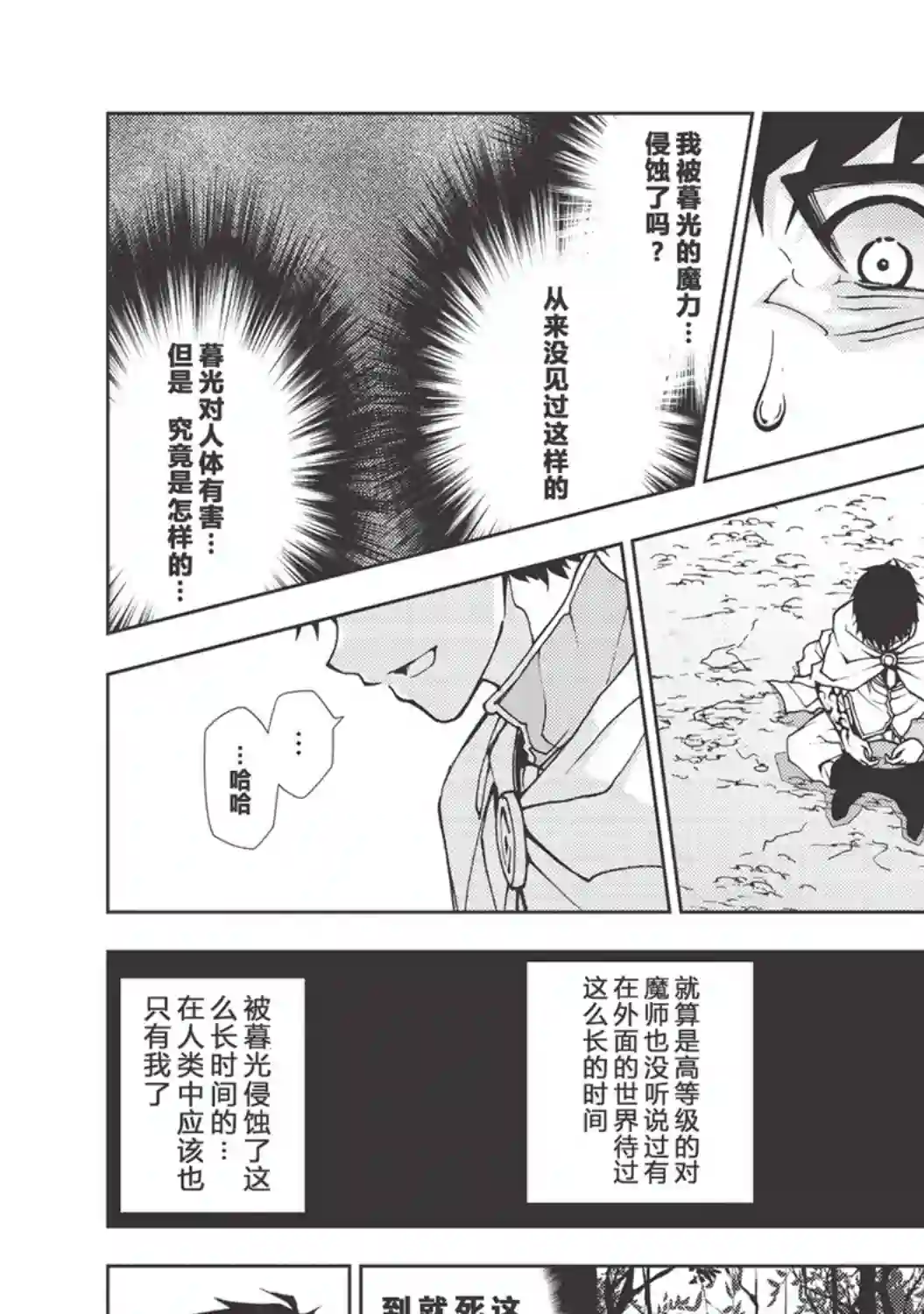 被放逐的劣等生少年用异端技能成为无双第01话