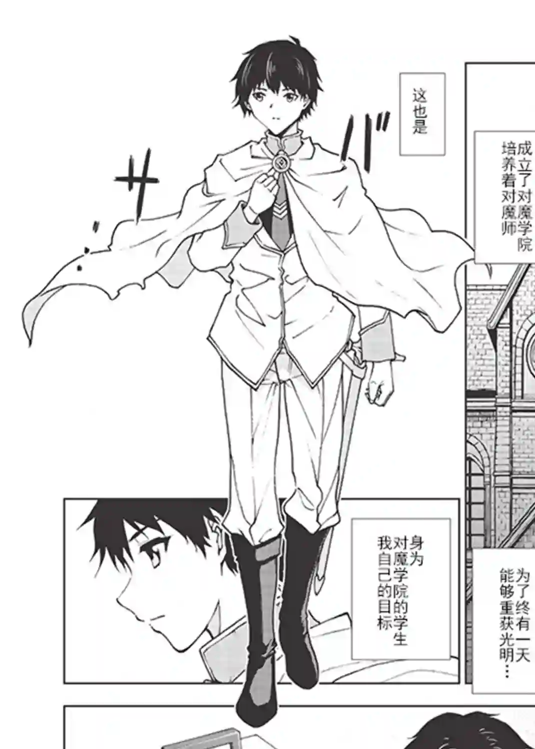 被放逐的劣等生少年用异端技能成为无双第01话