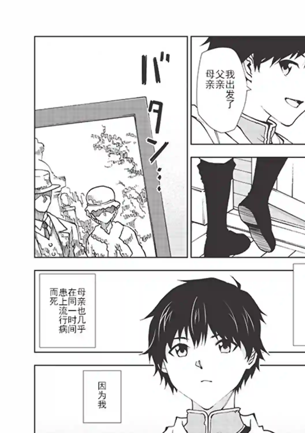 被放逐的劣等生少年用异端技能成为无双第01话