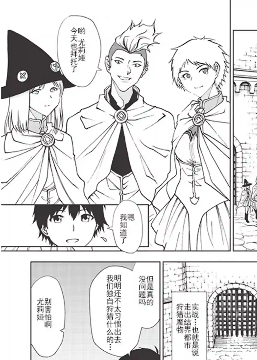 被放逐的劣等生少年用异端技能成为无双第01话