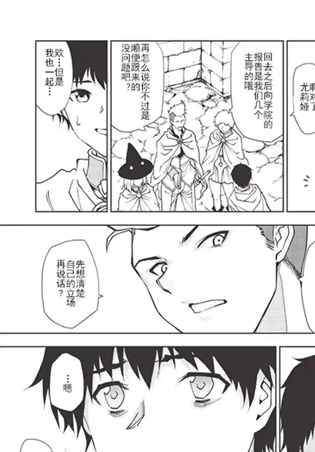 被放逐的劣等生少年用异端技能成为无双第01话