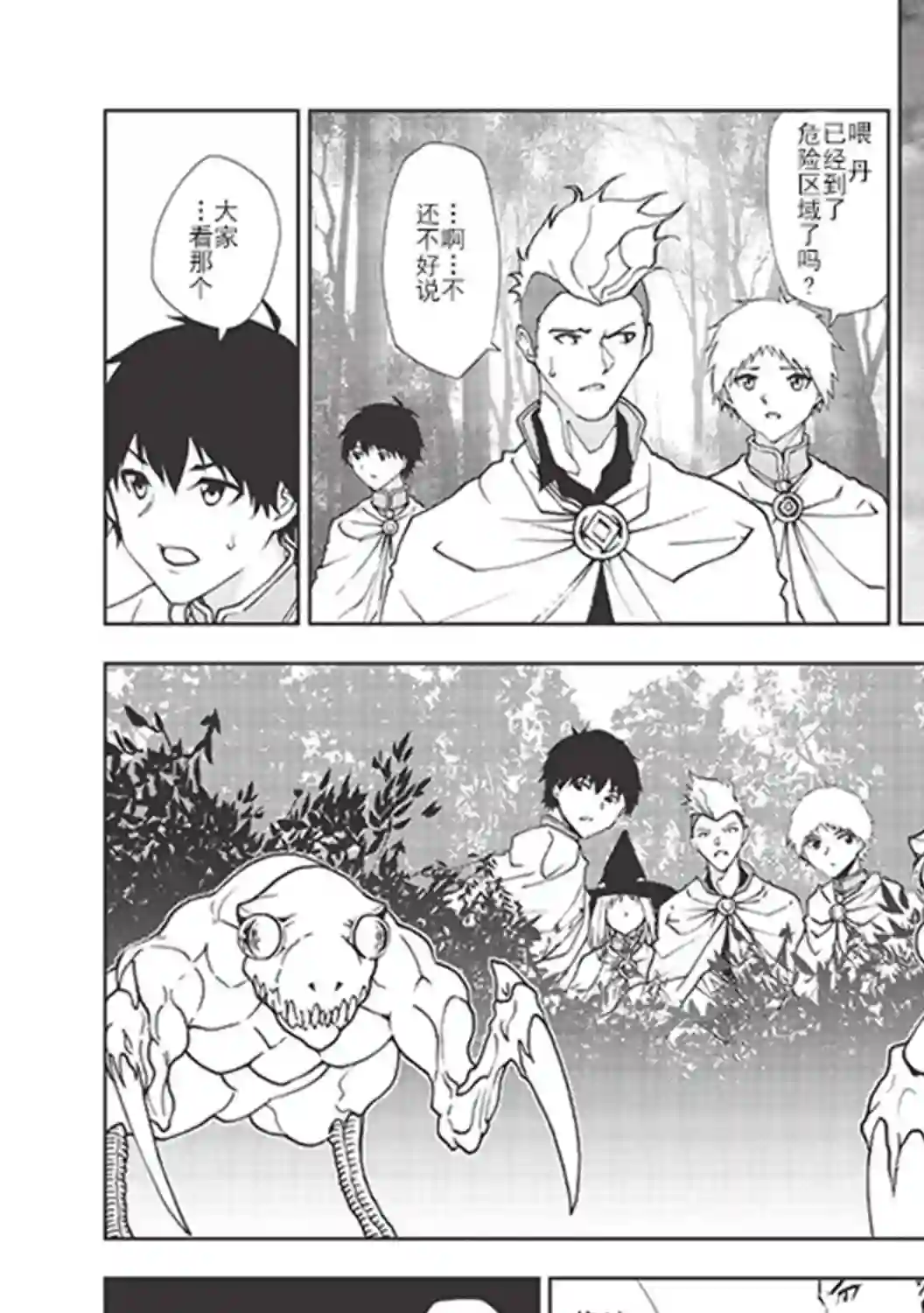 被放逐的劣等生少年用异端技能成为无双第01话