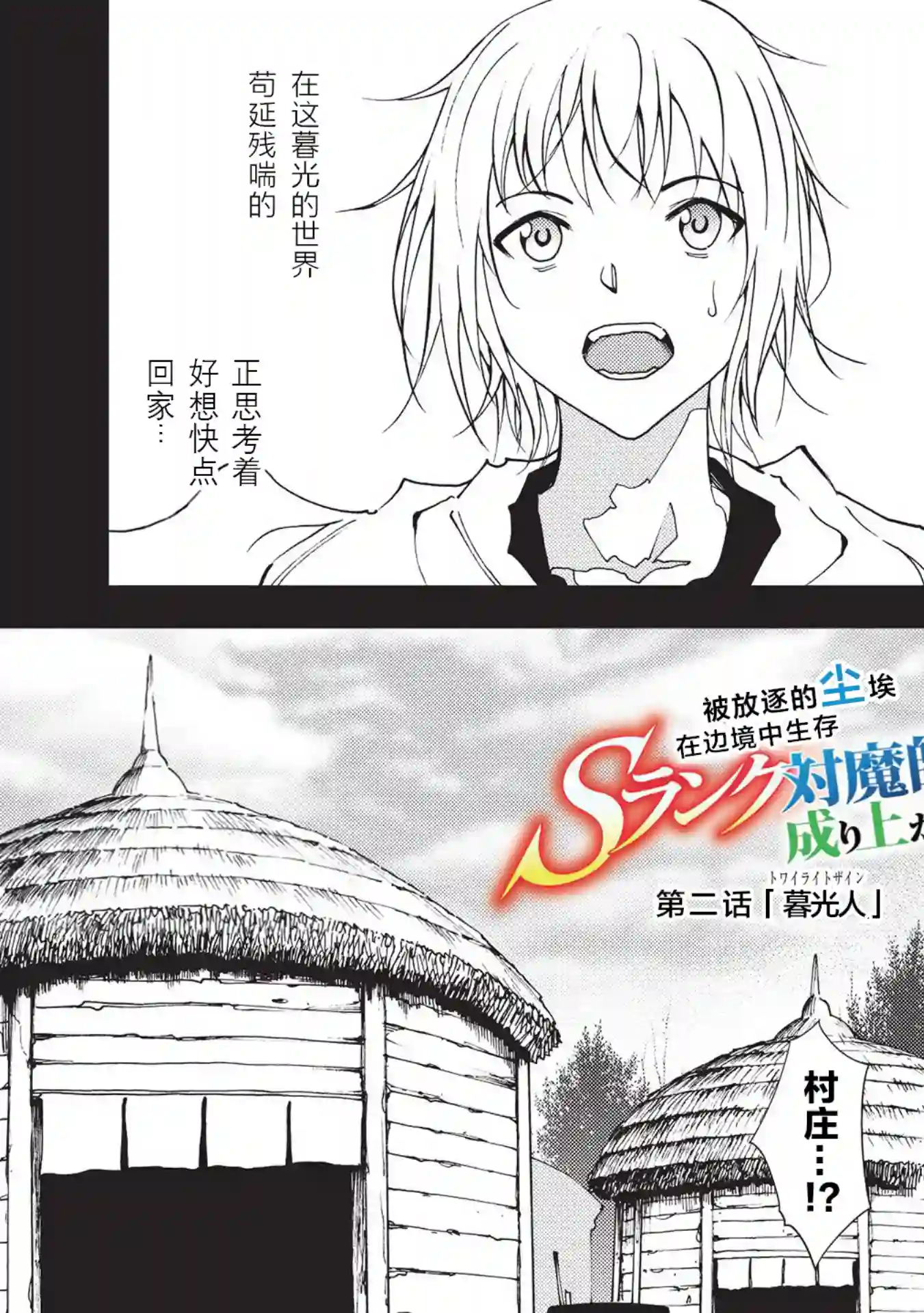 被放逐的劣等生少年用异端技能成为无双第02话