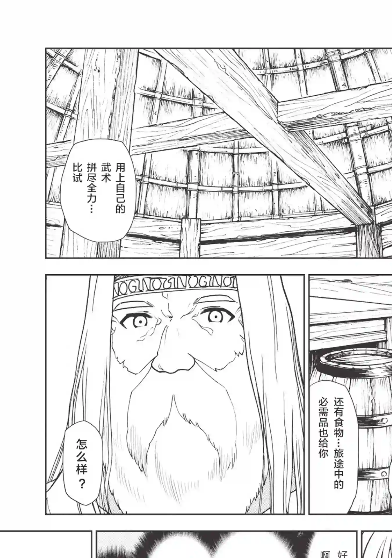 被放逐的劣等生少年用异端技能成为无双第02话