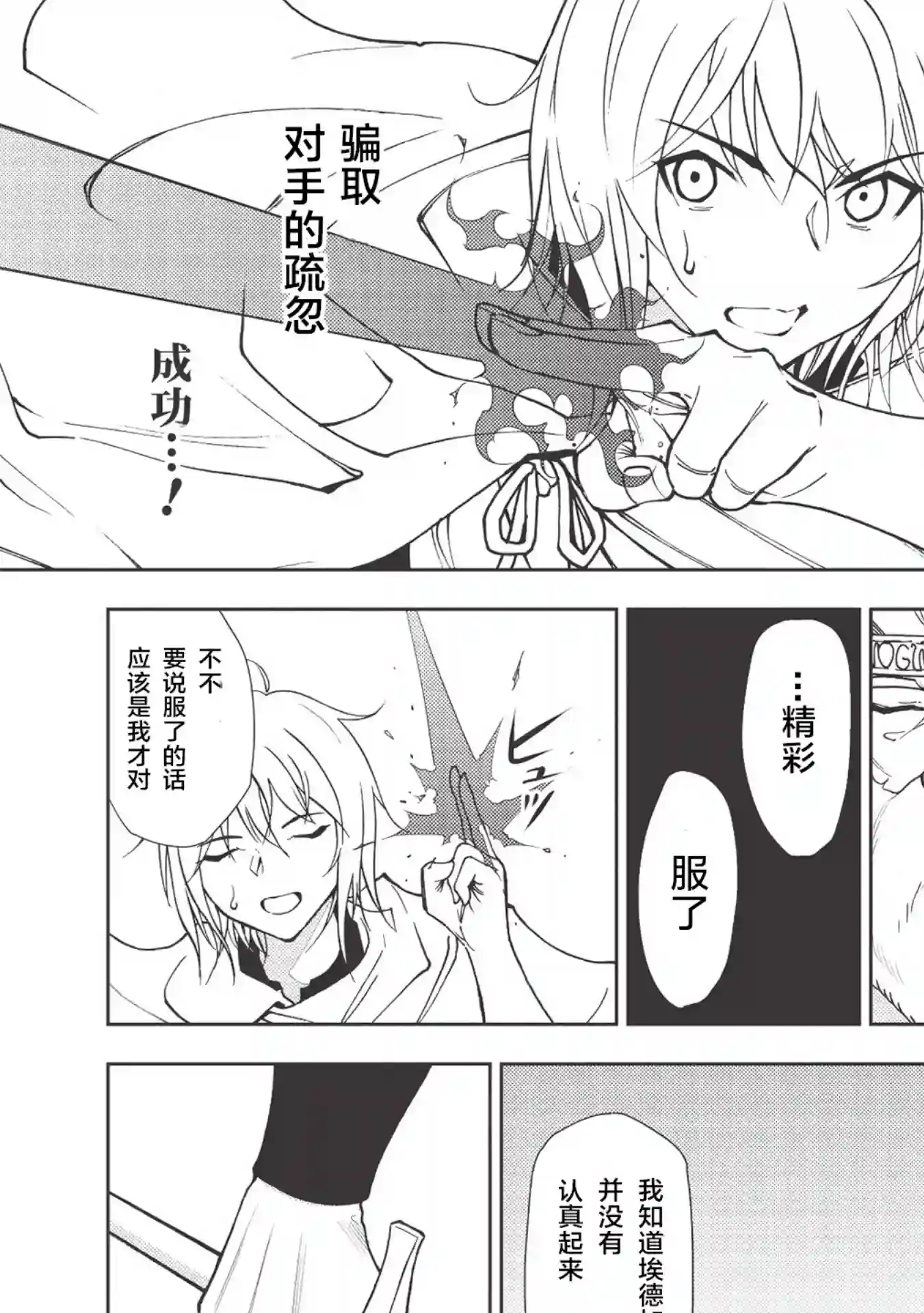 被放逐的劣等生少年用异端技能成为无双第02话