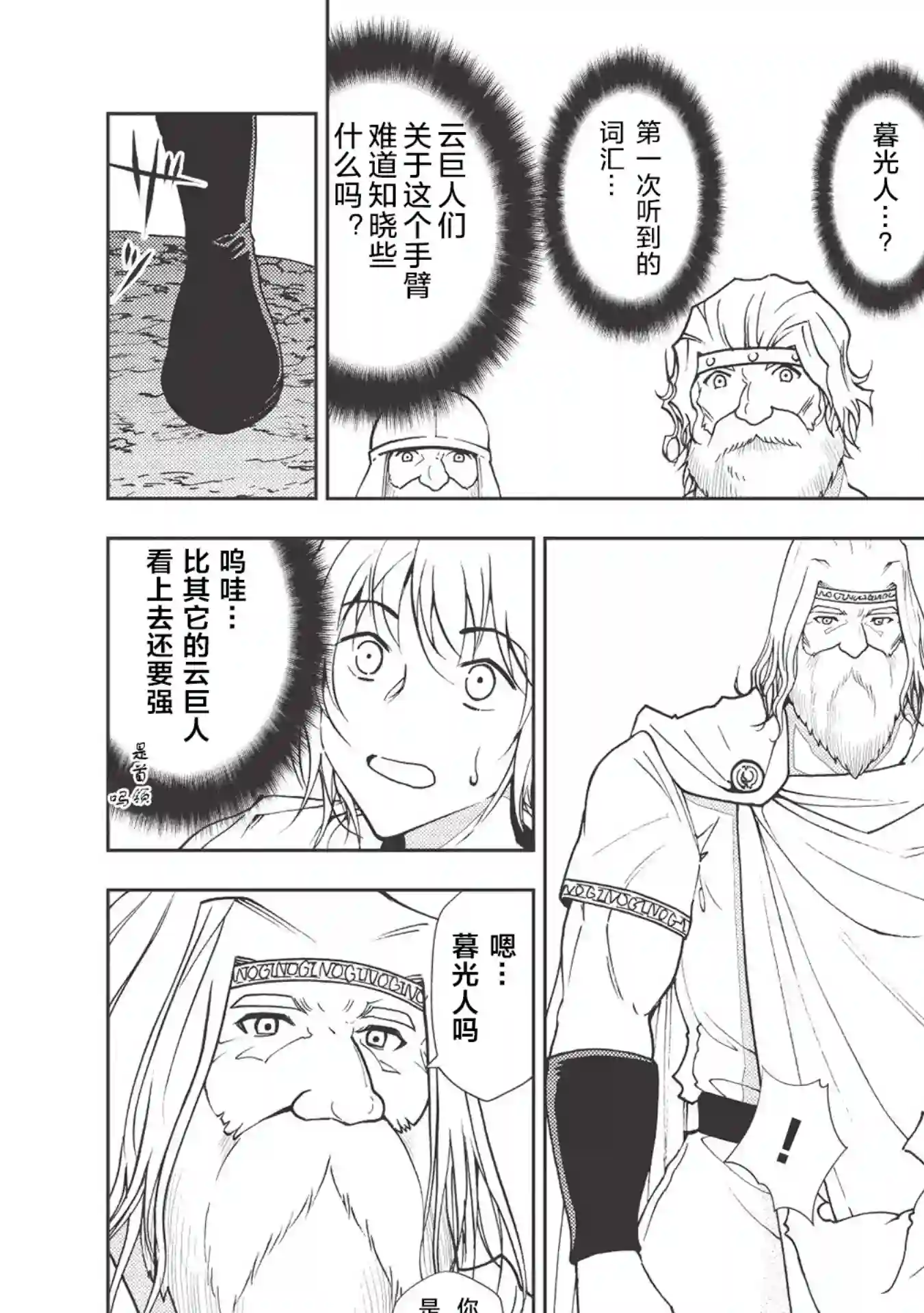 被放逐的劣等生少年用异端技能成为无双第02话