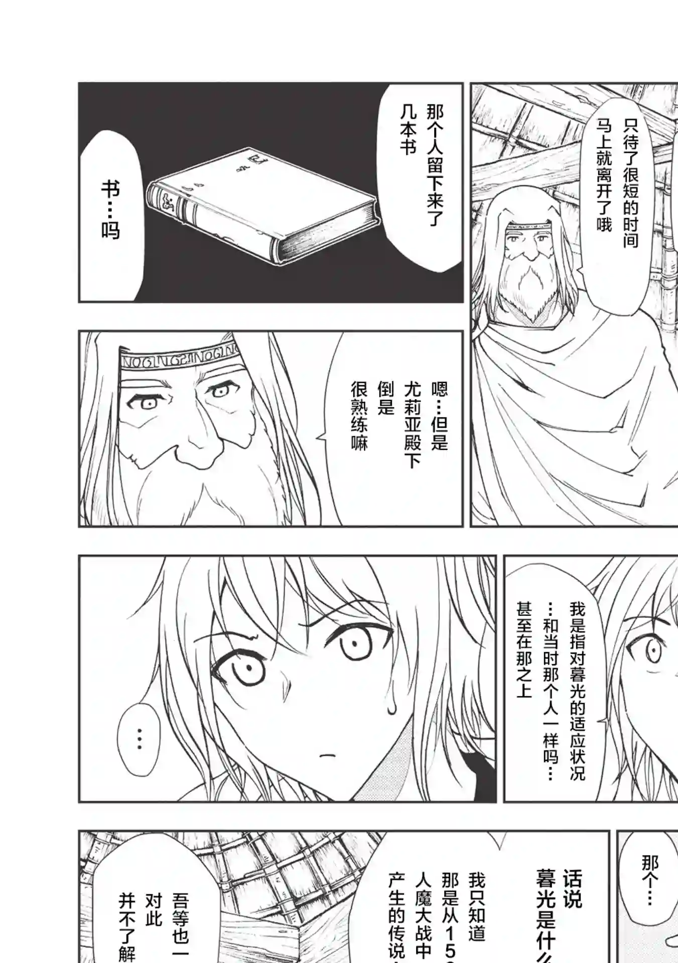 被放逐的劣等生少年用异端技能成为无双第02话