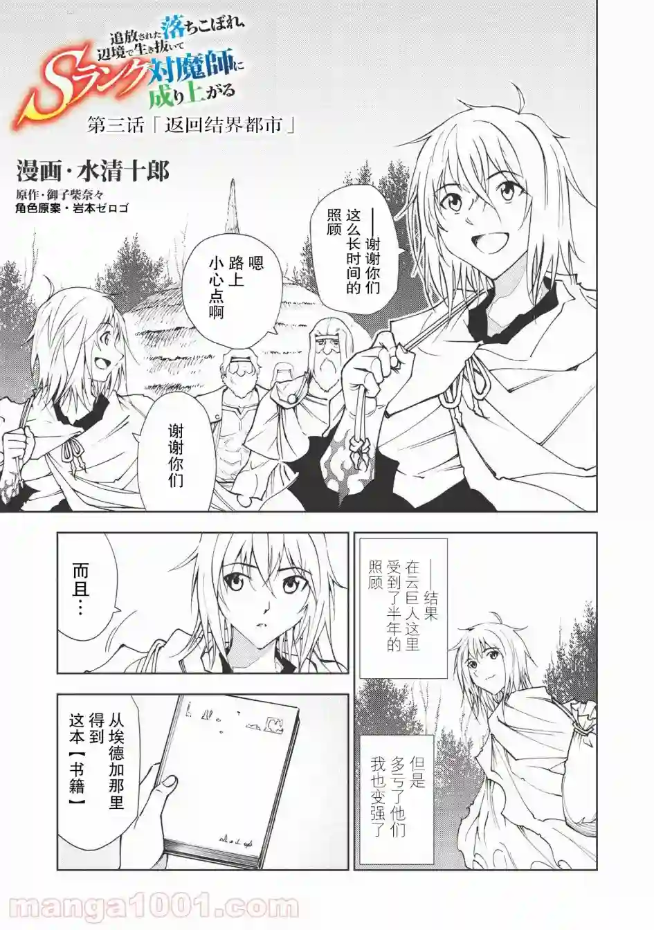 被放逐的劣等生少年用异端技能成为无双第03话