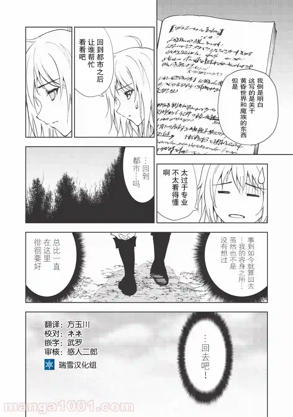 被放逐的劣等生少年用异端技能成为无双第03话