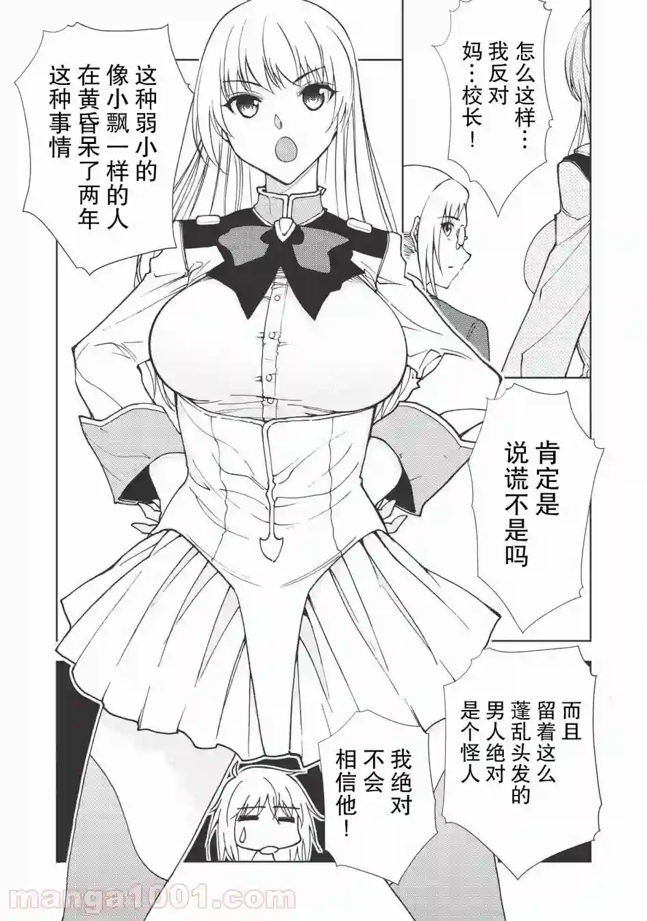 被放逐的劣等生少年用异端技能成为无双第03话