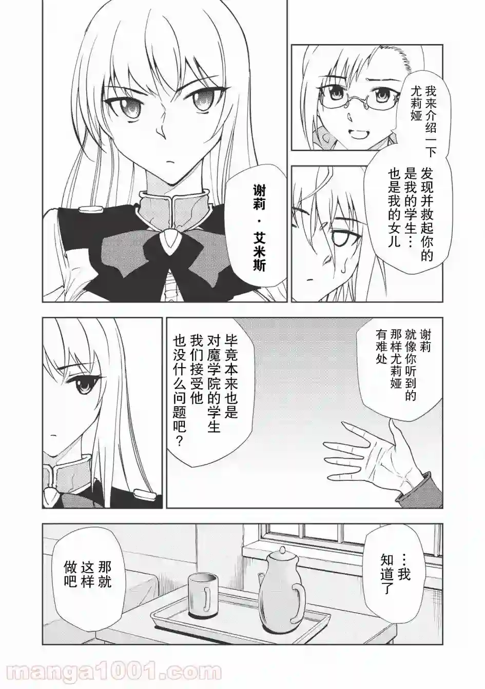 被放逐的劣等生少年用异端技能成为无双第03话