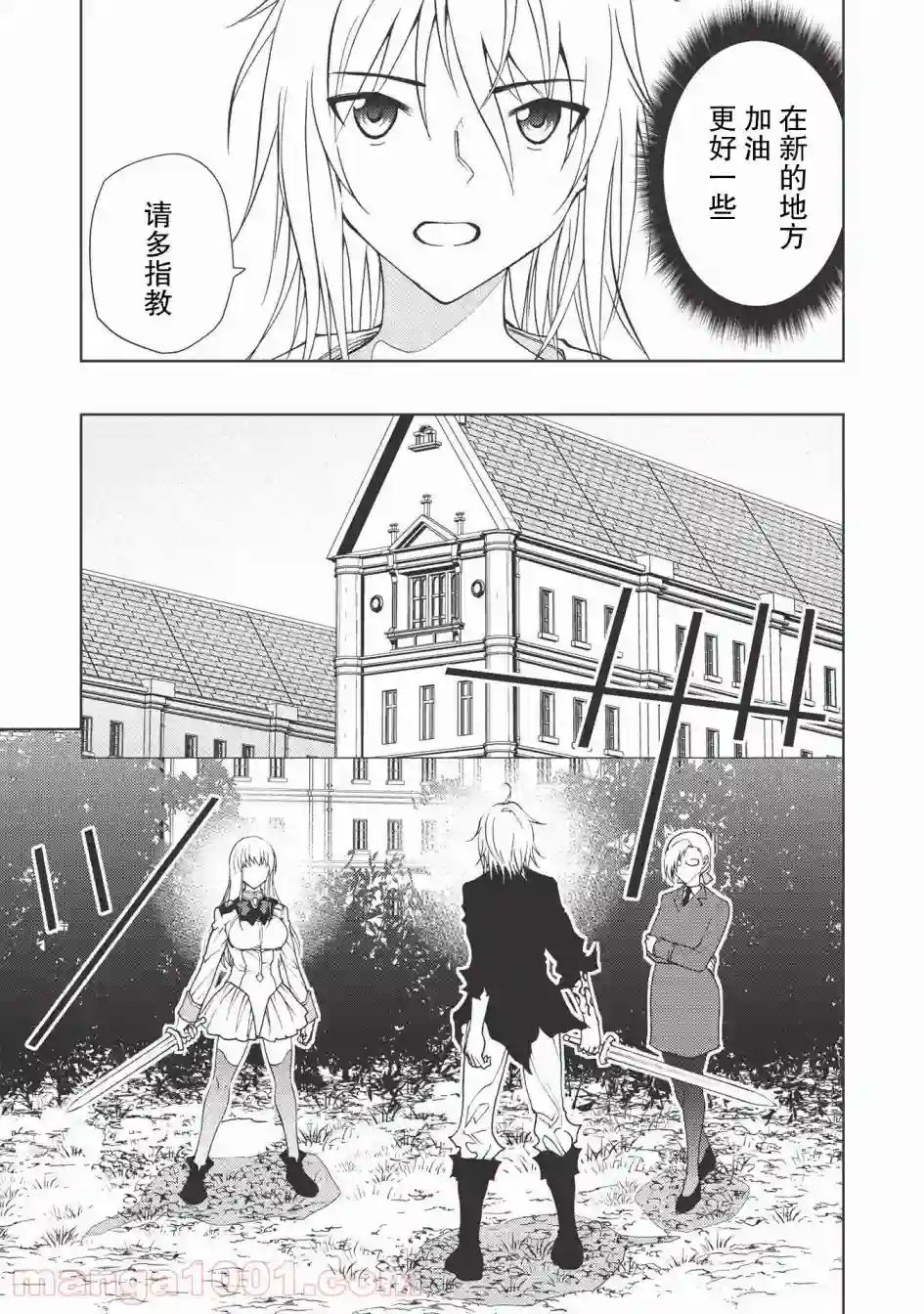 被放逐的劣等生少年用异端技能成为无双第03话