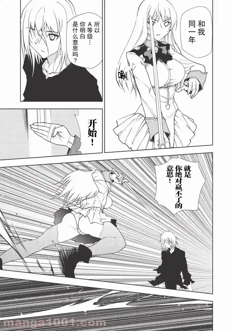 被放逐的劣等生少年用异端技能成为无双第03话