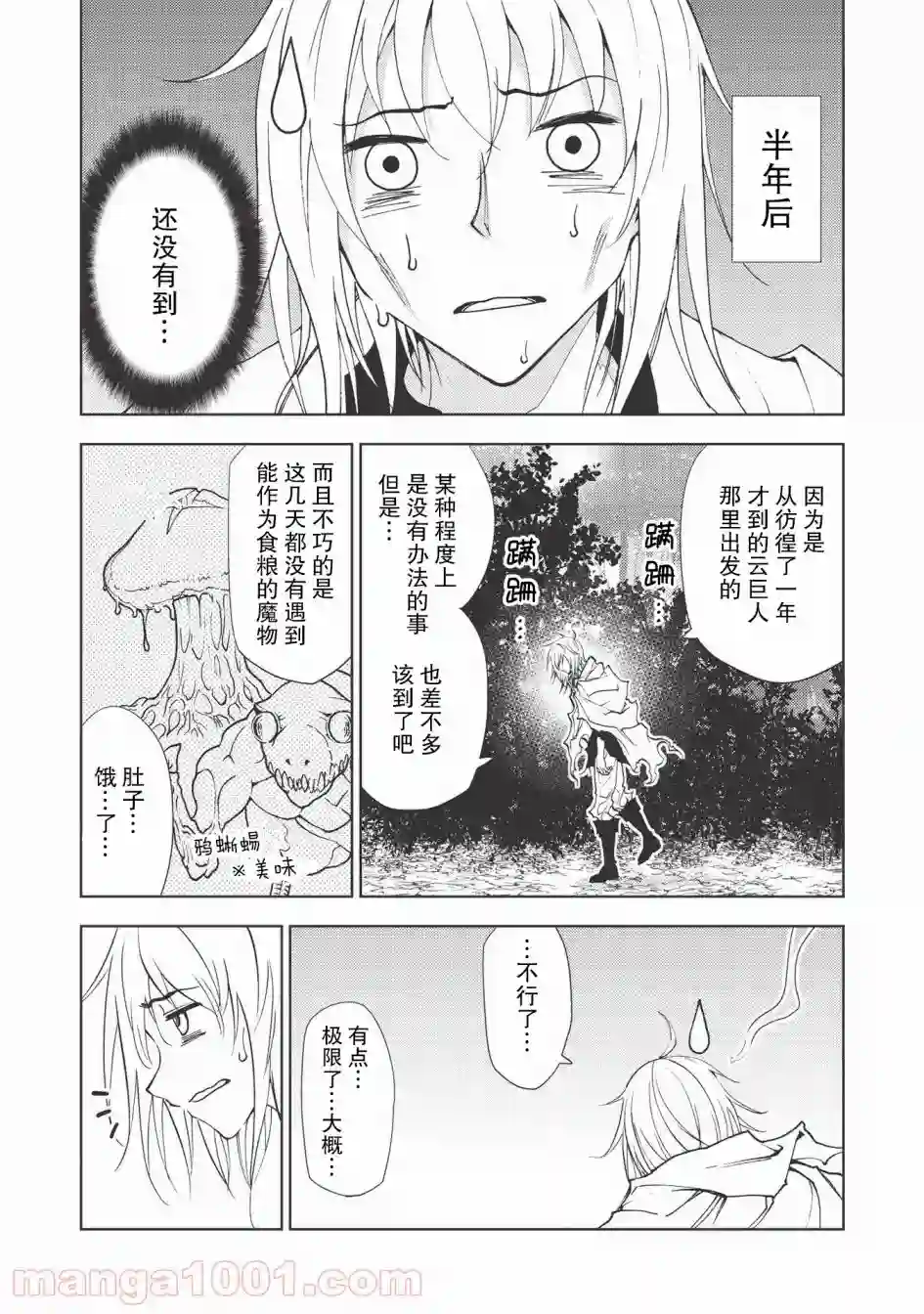 被放逐的劣等生少年用异端技能成为无双第03话